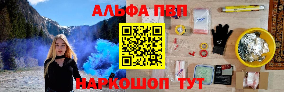 Альфа ПВП Crystall  Альфа ПВП  А ПВП VHQ  Мценск  Вход с VPN  А ПВП крисы CK 