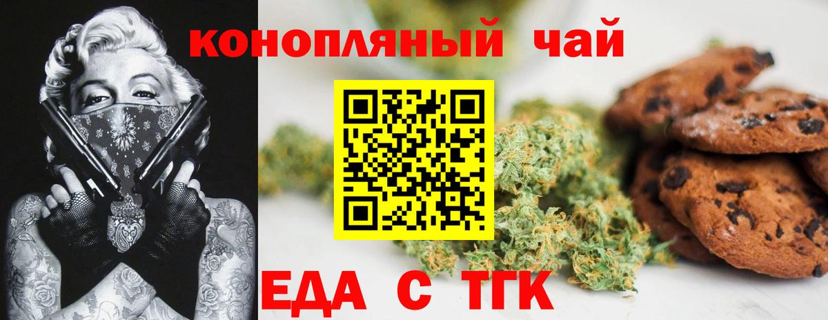 Печенье с ТГК марихуана  Вход с VPN  Мценск 