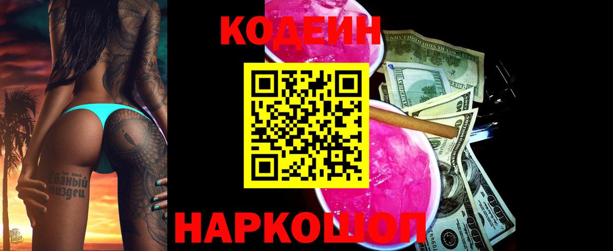 Мценск  Codein напиток Lean (лин)  Вход с VPN  Кодеиновый сироп Lean Purple Drank 