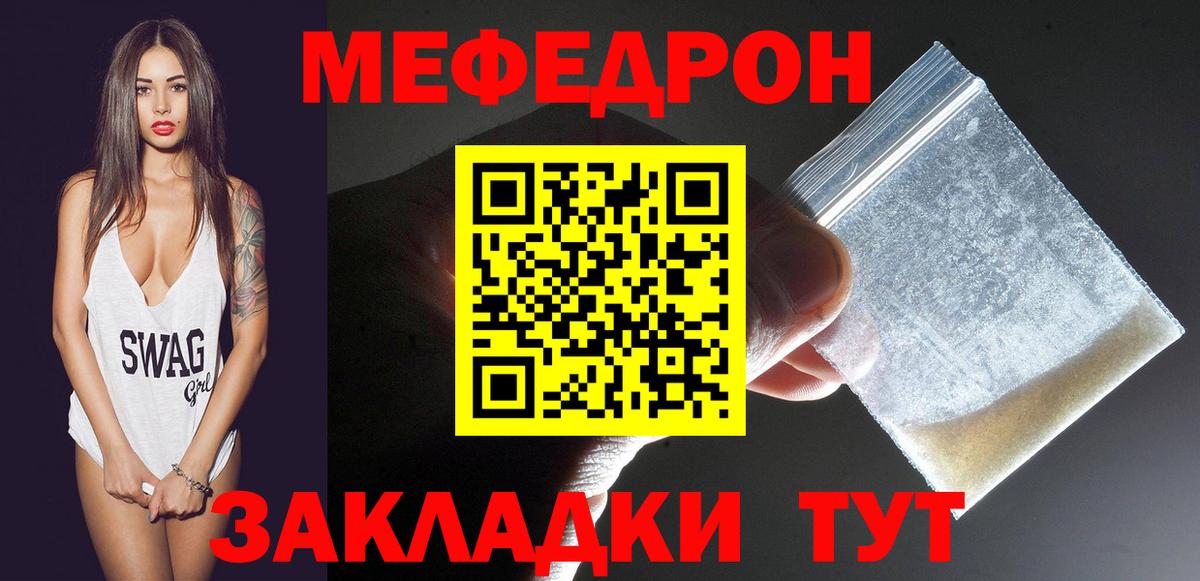 Меф мука  МЕФ  Меф  Вход с VPN  Меф mephedrone  Мценск 