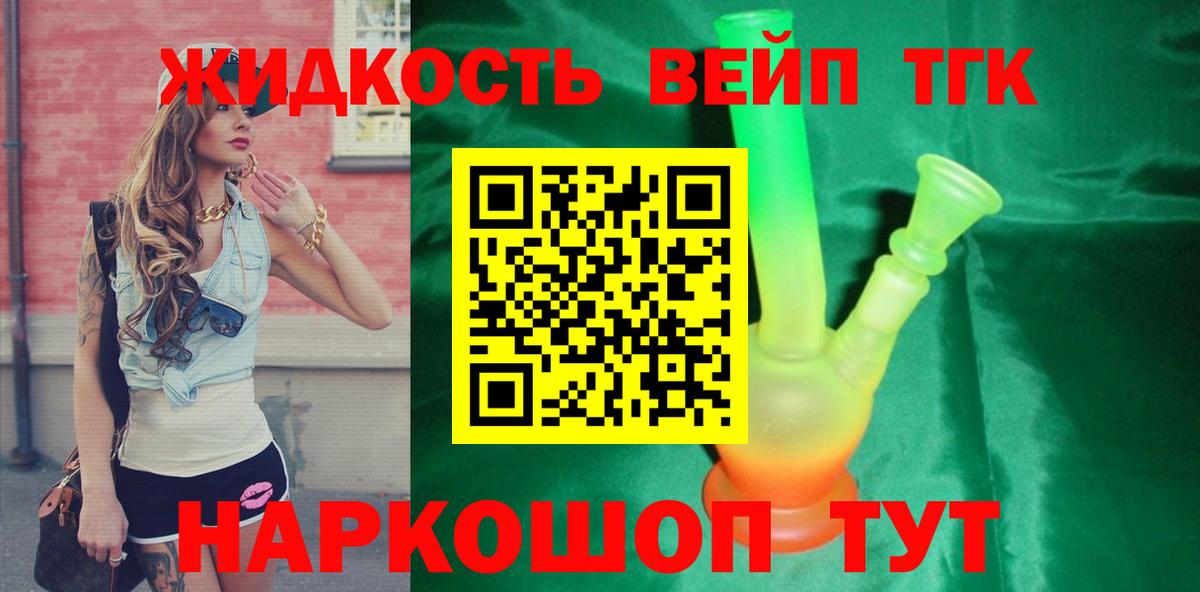 ТГК жижа Мценск